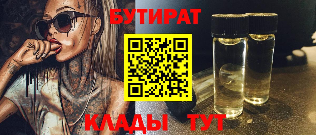 БУТИРАТ оксана  Вход с VPN  Тавда 