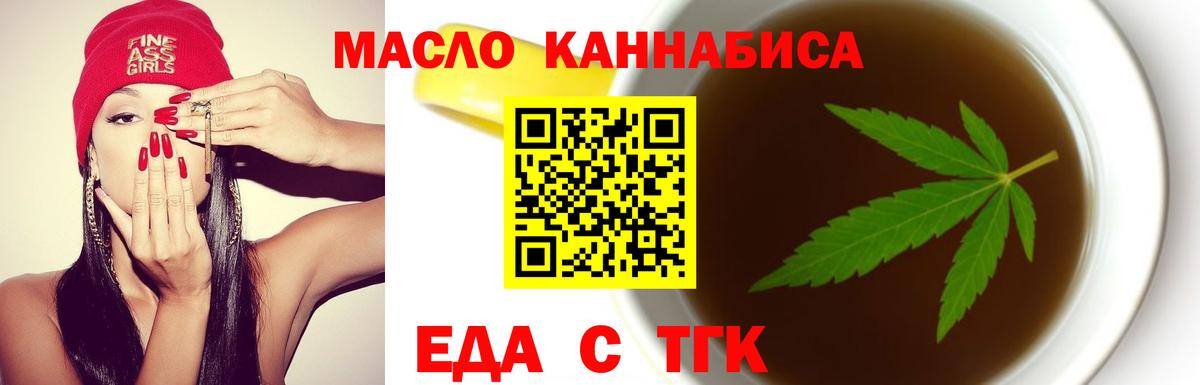Еда ТГК марихуана  Вход с VPN  Тавда 