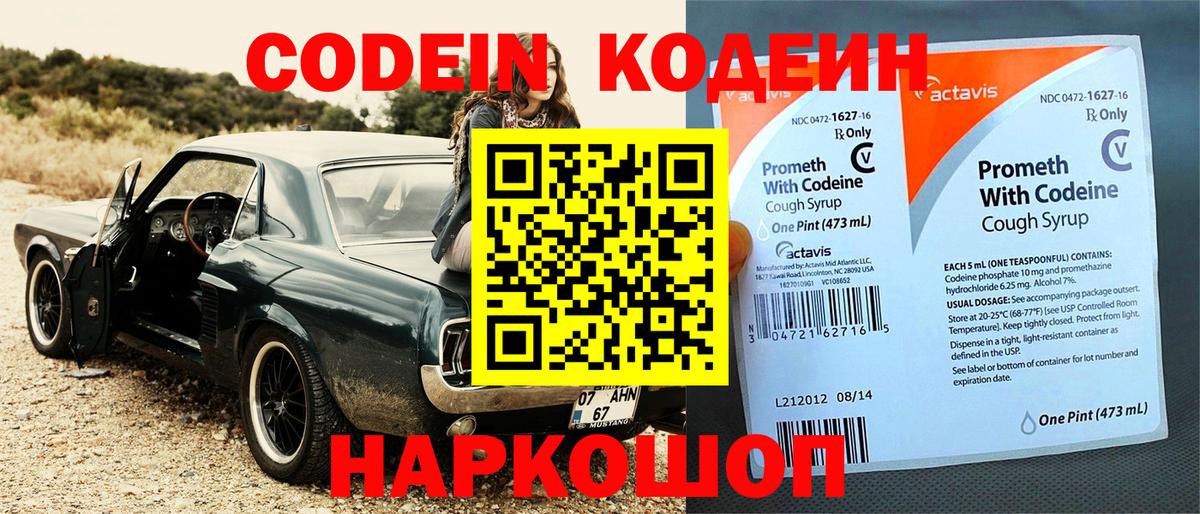 Тавда  Codein напиток Lean (лин)  Вход с VPN 