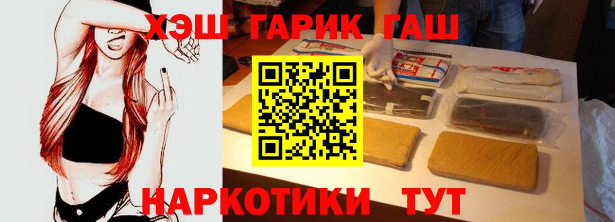 Тавда  ГАШ 40% ТГК  Вход с VPN  ГАШИШ  Гашиш хэш 