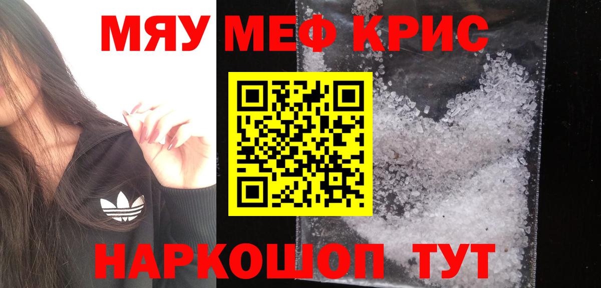 Тавда  МЯУ-МЯУ mephedrone  МЕФ  Вход с VPN  МЕФ кристаллы 