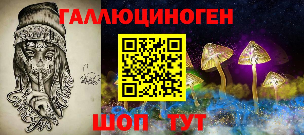 Галлюциногенные грибы ЛСД Тавда